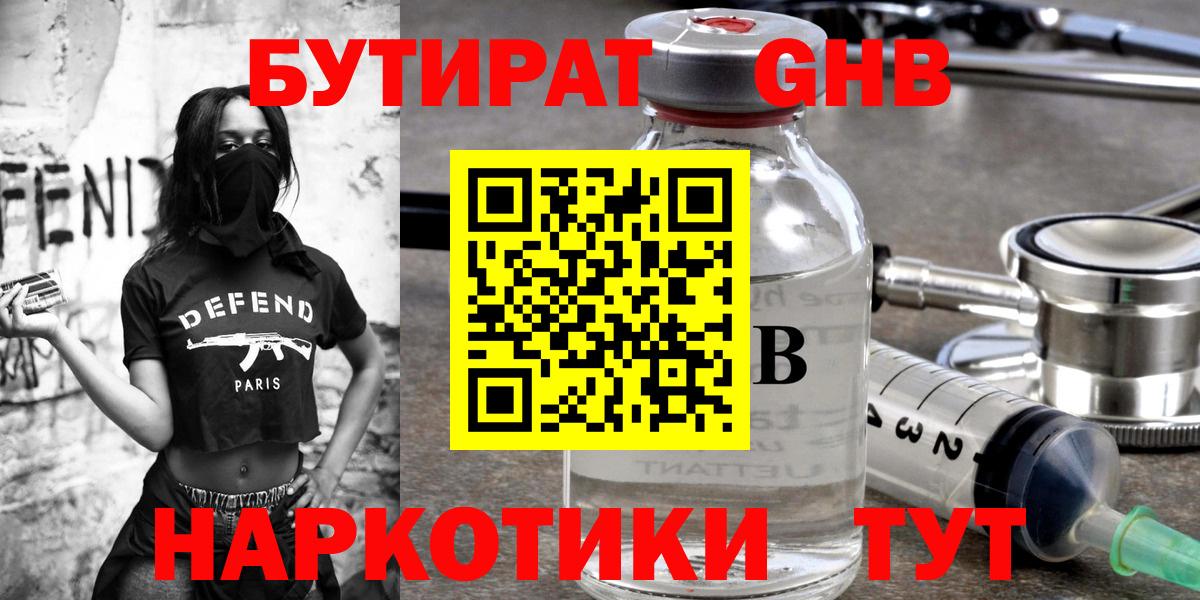 Бутират вода  БУТИРАТ  Стерлитамак 