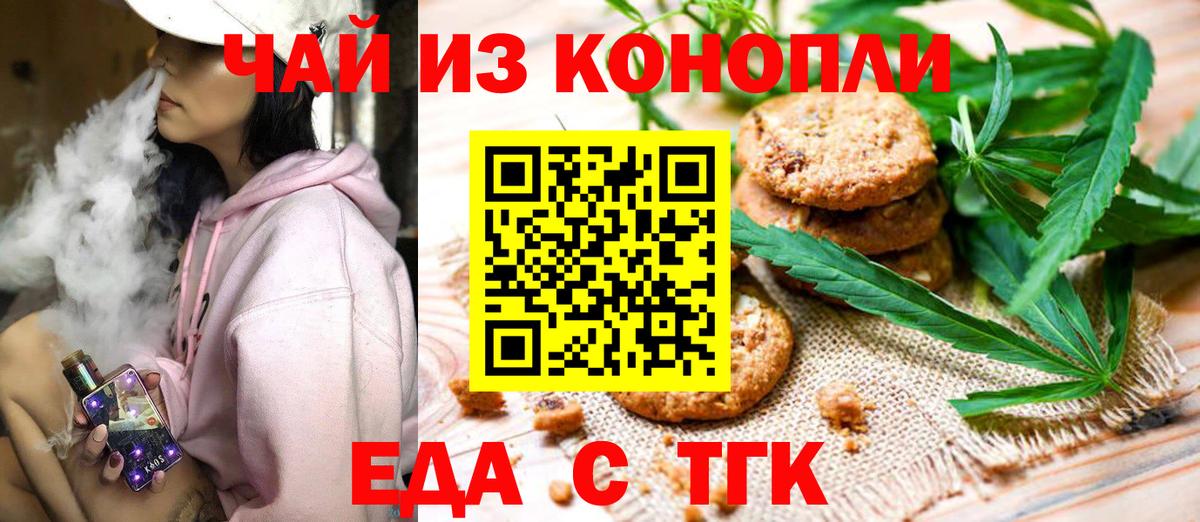 Стерлитамак  Cannafood конопля  Вход с VPN 