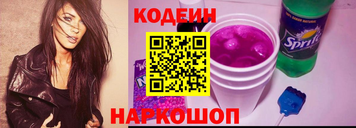 Codein напиток Lean (лин)  Codein напиток Lean (лин)  Стерлитамак 