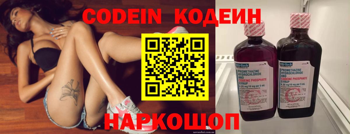Codein напиток Lean (лин)  Вход с VPN  Стерлитамак 