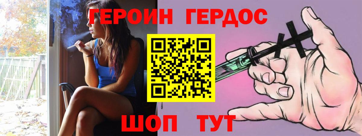 Героин герыч Стерлитамак