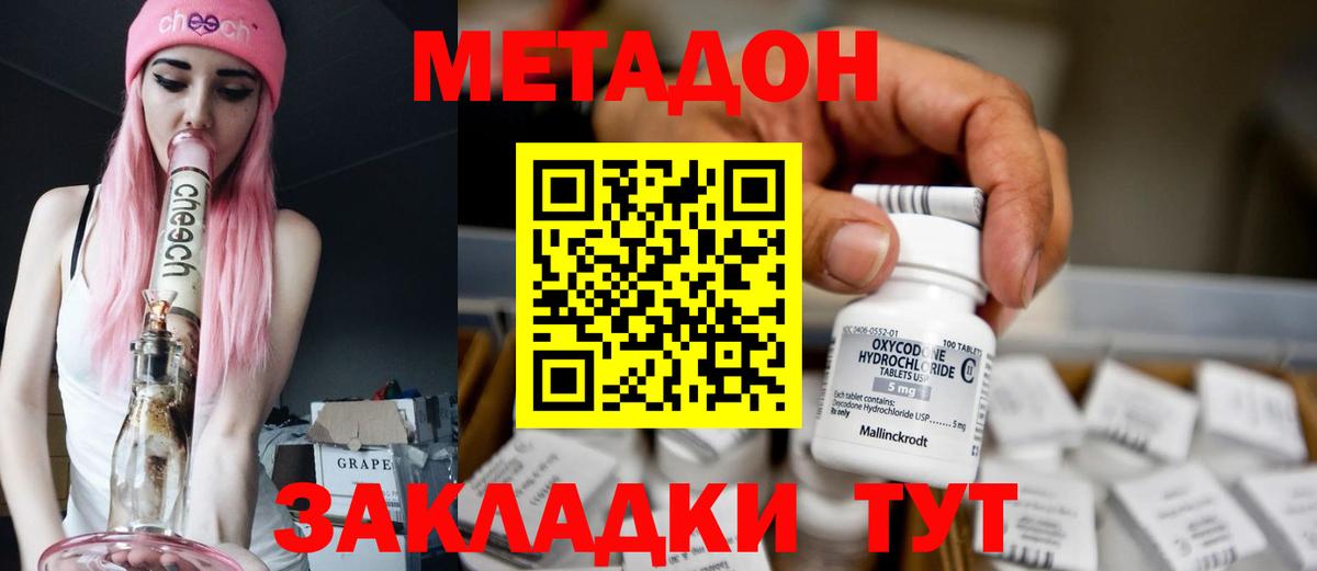 МЕТАДОН methadone  Вход с VPN  Стерлитамак 