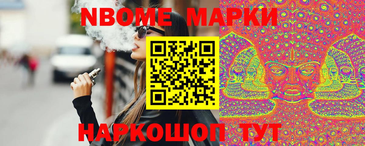 Марки N-bome 1,8мг  Марки N-bome  Стерлитамак 